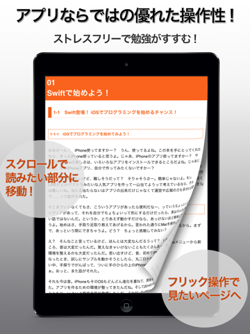 たのしいアプリプログラミング 〜 Swiftで始めよう！[無料版]のおすすめ画像2