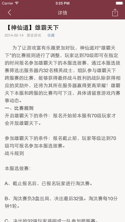 最全攻略 for 神仙道 screenshot-3