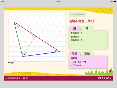 Screenshot #4 pour 數學工具：探究三角形