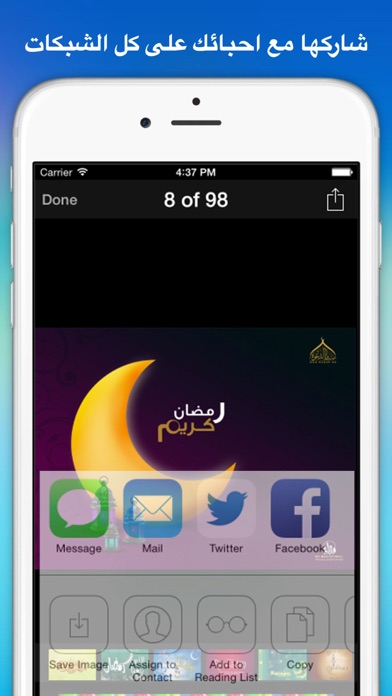 Screenshot #3 pour صور رمضان كريم ادعية و مباركات