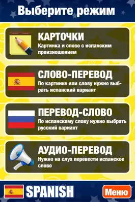 Game screenshot Испанский язык для начинающих. Изучение слов и произношения. Уроки. Фразы. Разговорник. Бесплатно hack
