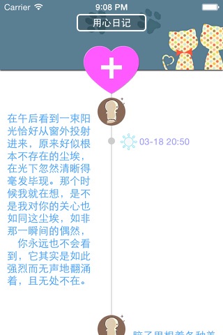 用心日记 screenshot 2