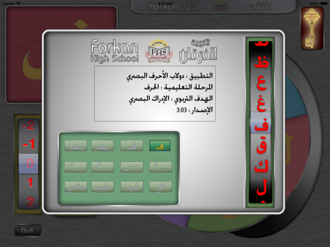 ArabicWheel screenshot 3