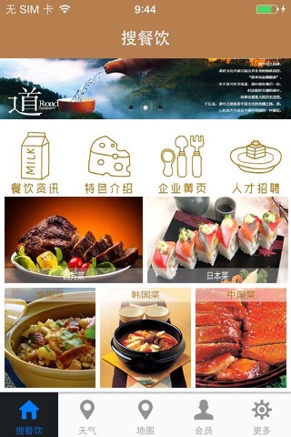 搜餐饮 screenshot 2