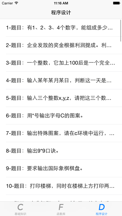 Screenshot #3 pour C语言大全 - 知识点、函数库及程序设计