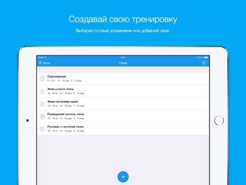 Screenshot #5 pour SportNote - дневник тренировок