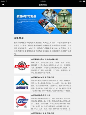 Screenshot #5 pour 国机内部合作