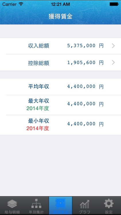 給与マネジャ screenshot-3