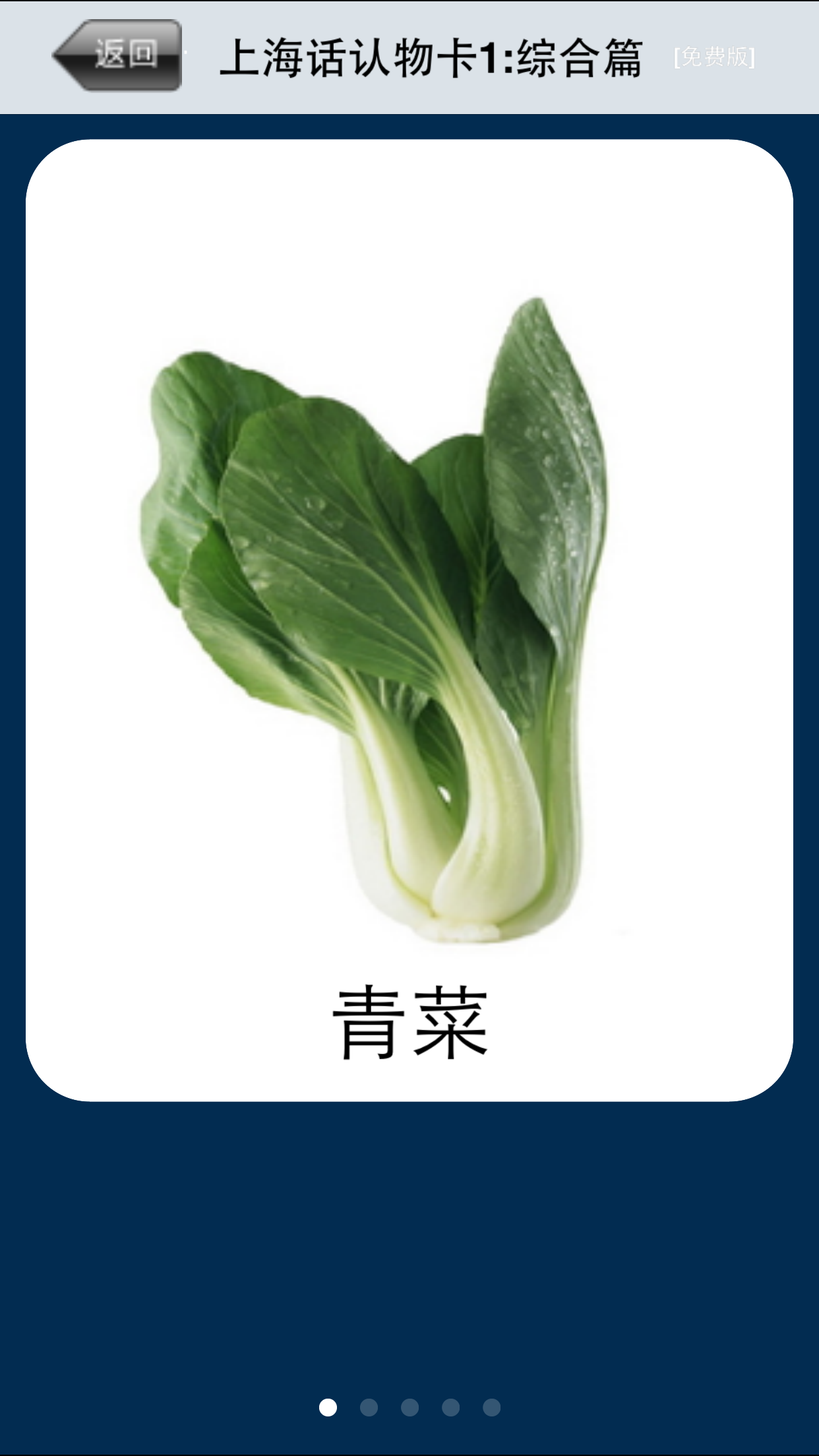 上海话认物卡1:综合篇-冬泉沪语