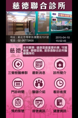 慈德聯合診所 screenshot 2