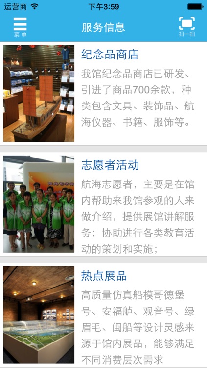 中国航海博物馆 screenshot-4