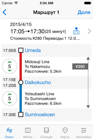 Metro Osaka Subway screenshot 3