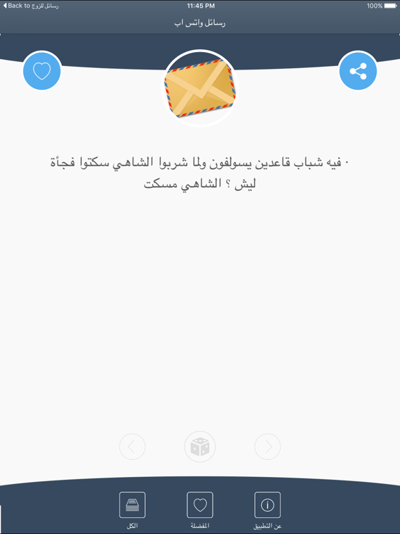 Screenshot #4 pour رسائل للواتس اب