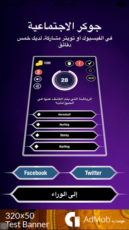 الذين المليونير screenshot-3