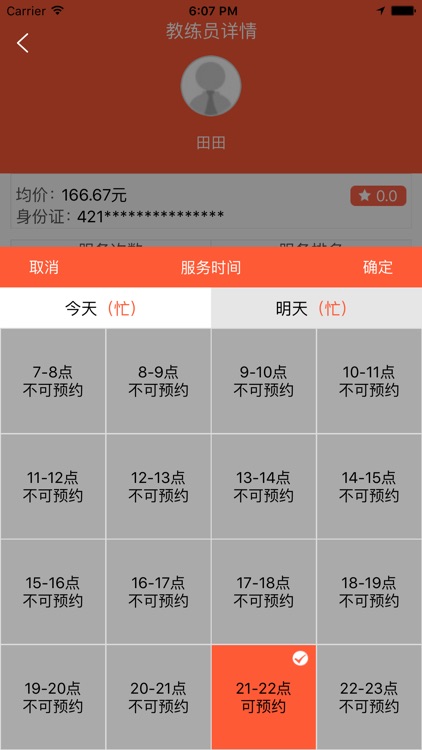 车生活（学员端） screenshot-3