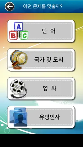 Game screenshot 그림 연상 퀴즈 - 4개의 그림과 추리 hack