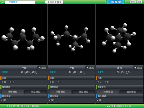 AristoChem3D screenshot 4