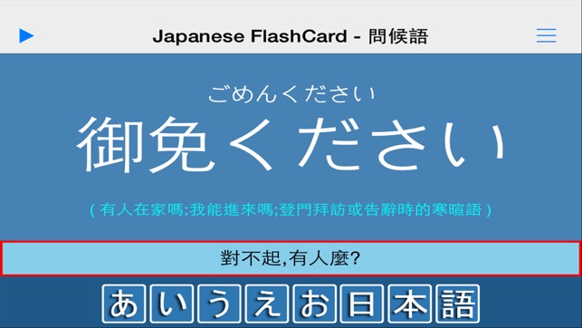 AIUEO - 日本語記憶卡(圖3)-速報App