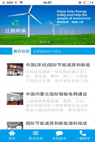 江西环保 screenshot 2