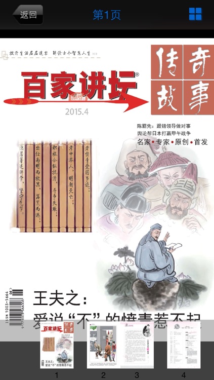 《百家讲坛》红版
