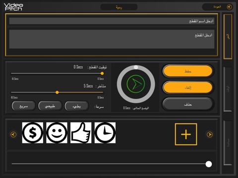 Video Pitch App Arabic screenshot 3