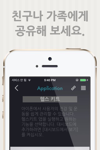 iOS8을 위한 매뉴얼⁺ screenshot 4