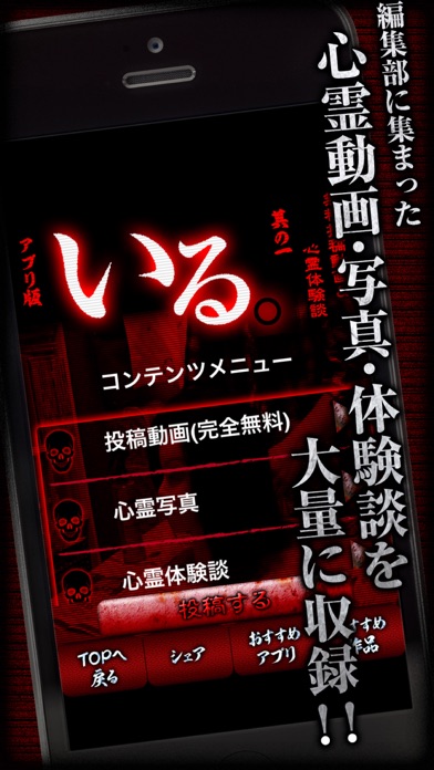 Screenshot #2 pour アプリ版「いる。」無料心霊投稿動画＆心霊体験談　その１