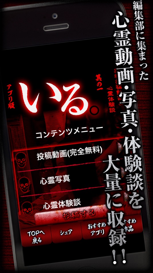 #2. アプリ版「いる。」無料心霊投稿動画&心霊体験談 その1 (iOS) 来自: Tokagedo.Co.,Ltd
