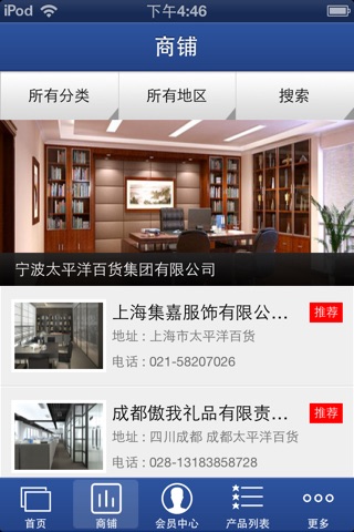 太平洋百货 screenshot 2
