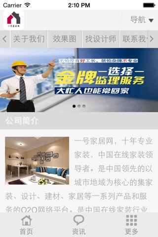 一号家居网 screenshot 3