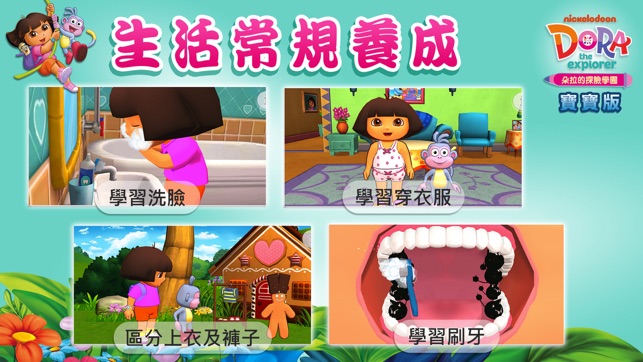 Dora的探險學園-寶寶版(圖2)-速報App