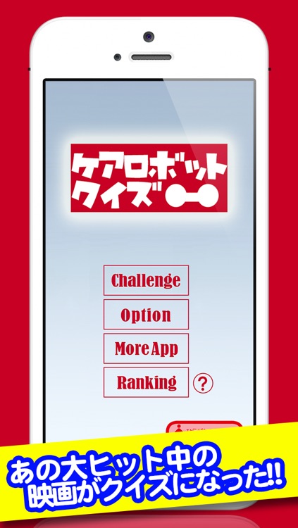 ケアロボットクイズ for ベイマックス