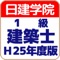 1級建築士の資格試験を気軽に勉強できるようアプリにしました！