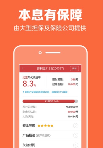 向钱进（国资理财平台，安全投资） screenshot 3