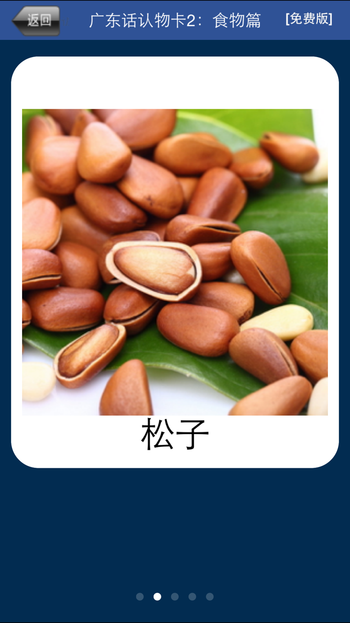 广东话认物卡2：食物篇-冬泉粤语系列