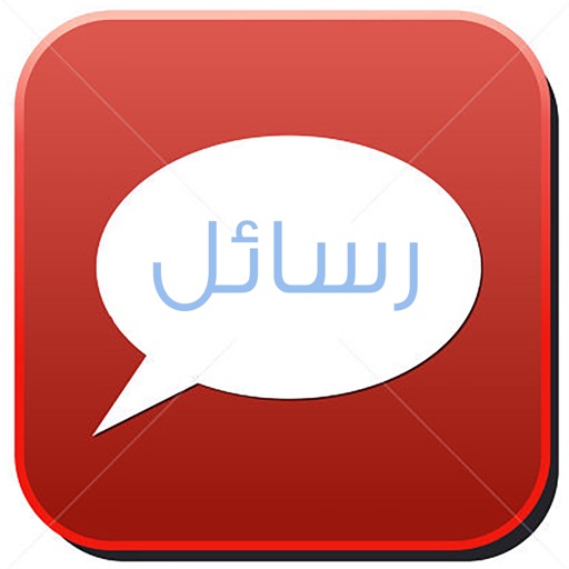 رسائل app icon
