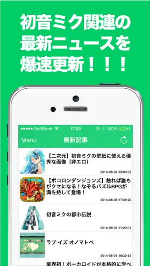 Скриншот まとめニュース速報 For 初音ミク на iPhone 1