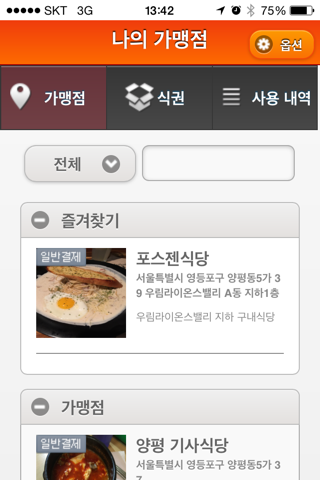 밥콘 사용자 screenshot 2