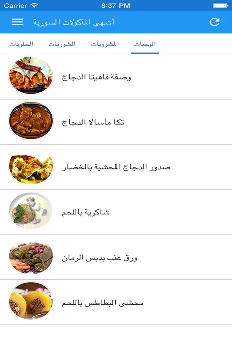اشهى المأكولات السورية
