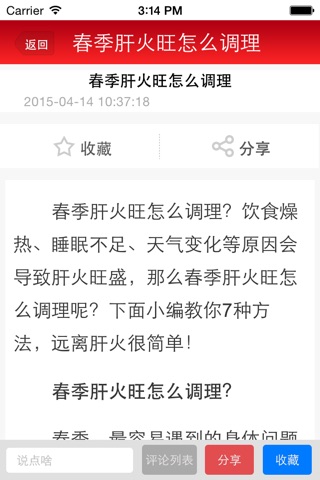 安徽医疗网 screenshot 4
