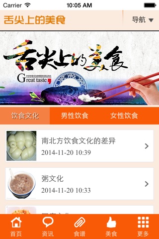 舌尖上的美食 screenshot 4