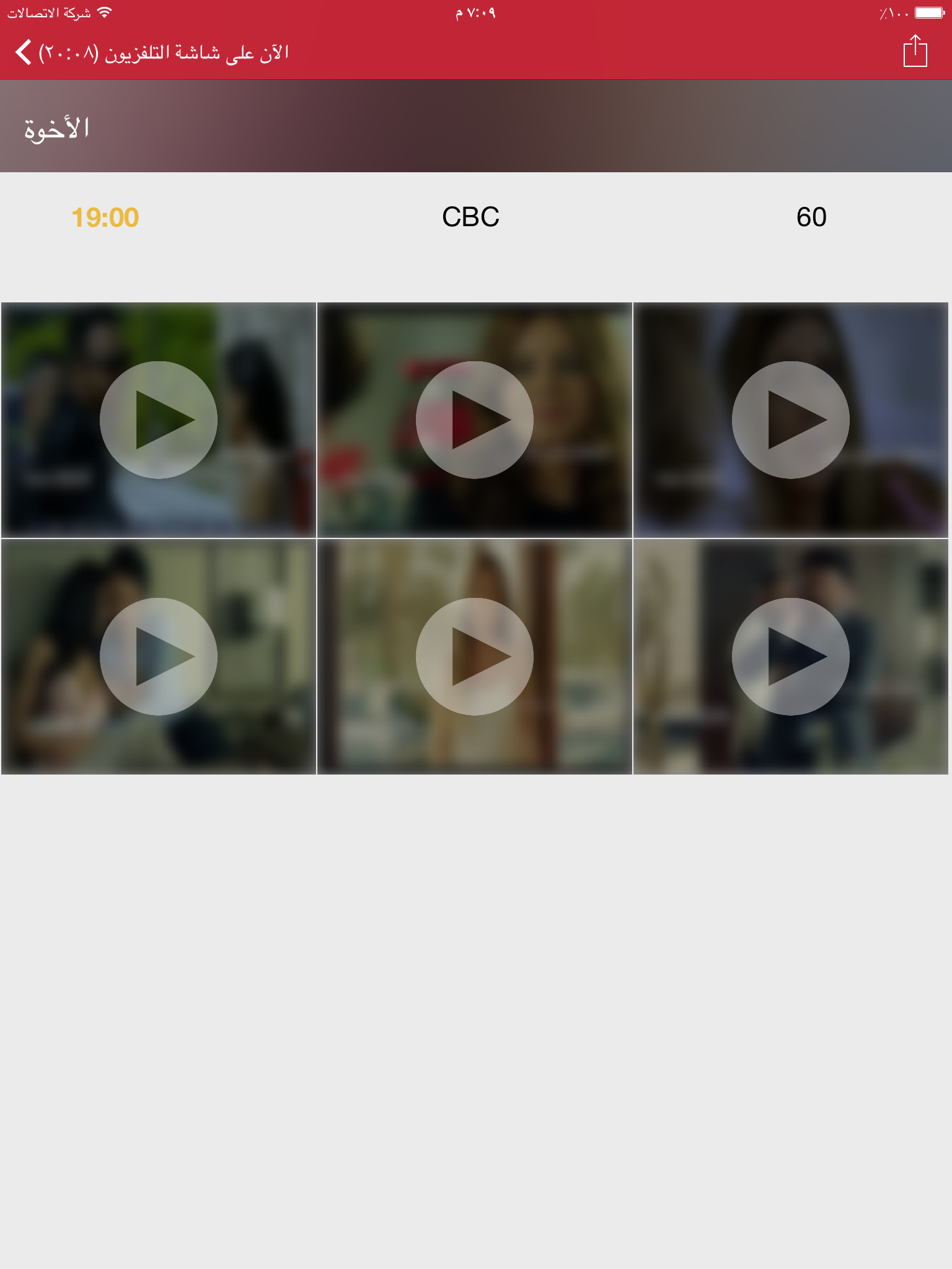 التلفزيون المصري مجانية - نسخة باد screenshot 3