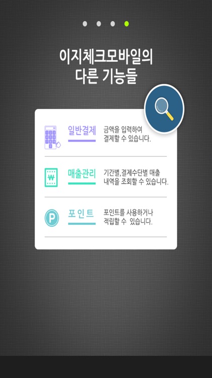 EasyCheck Mobile 2.0 screenshot-3