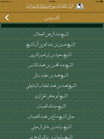 Screenshot #6 pour بوابة الحرمين الشريفين