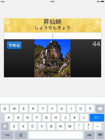 Screenshot #5 pour タイピング練習 ～日本の名所～（らくらく脳トレ！シリーズ）