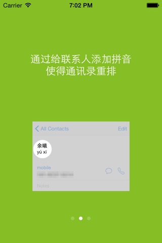 英文通讯录排序 screenshot 2