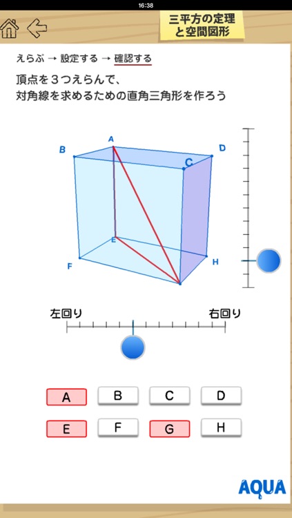 Space Figure and Pythagorean Theorem in "AQUA"