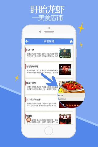 盱眙龙虾-客户端 screenshot 3
