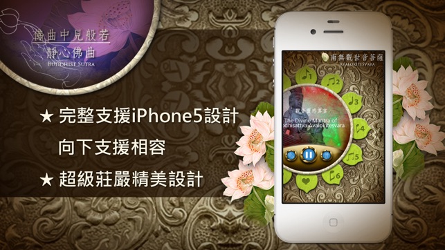 佛曲中見般若 靜心佛曲 HD ™(圖3)-速報App