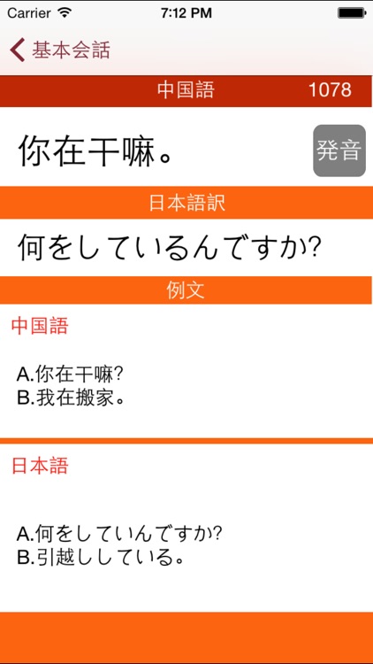 中国語フレーズ１